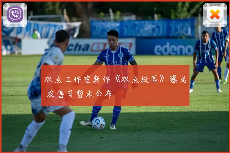 双点工作室新作《双点校园》曝光 发售日暂未公布