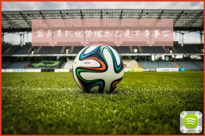 国乒男队优势缩水已是不争事实